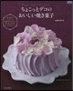 ちょこっとデコのおいしい燒き菓子