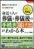 身近な人の葬儀と葬儀後の手續き屆 最新版