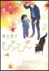 ひそひそ－silent voice－ 2
