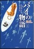 パイの物語 上