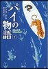 パイの物語 下