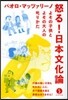 怒る!日本文化論－よその子供とよその大人