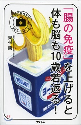 「腸の免疫」を上げると體も腦も10歲若返る!
