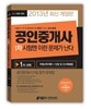 2013 공인중개사 1차 시험엔 이런 문제가 난다