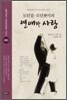 모던걸 모던뽀이의 연애와 사랑