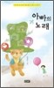 아빠의 노래