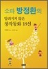 방정환의 알려지지 않은 창작동화