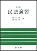 민법연습