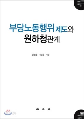 부당노동행위제도와 원하청관계