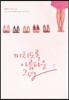 미치도록 아름다운 그녀 1