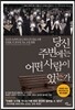 당신 주변에는 어떤 사람이 있는가