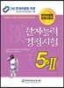 2013 한자 능력 검정 시험 5급 2