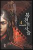 북천의사슬 4