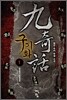 구기화 1
