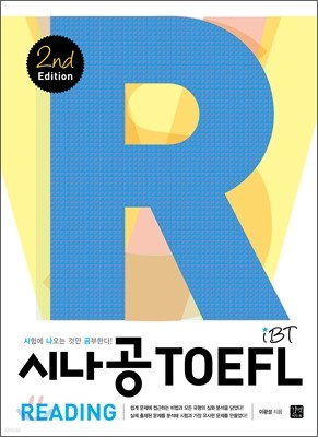 시나공 iBT TOEFL READING 2nd Edition
