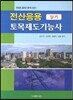 2013 전산응용토목제도 기능사 실기