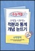 EBSi 강의교재 수능개념 수학영역 수학통 상준쌤의 적분과 통계 개념 눈뜨기 강의노트 (2013년)