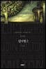 실낙원 2 (세계문학전집 034)