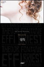 설득 (세계문학전집 044)