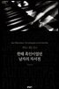 한때 흑인이었던 남자의 자서전