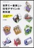 世界で一番美しい住宅デザインの敎科書