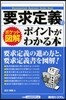ポケット圖解 要求定義のポイントがわかる本
