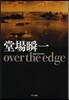 over the edge