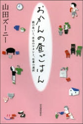 おかんの晝ごはん