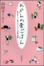 おかんの晝ごはん