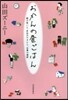 おかんの晝ごはん－親の老いと,本當のワタ