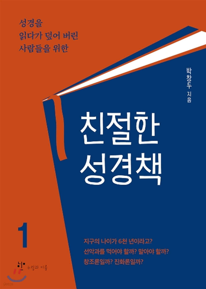 친절한 성경책 1