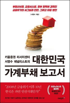대한민국 가계부채 보고서