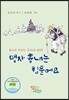 맹자 흉내는 힘들어요
