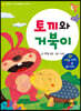 엄마랑 아기랑 명작동화 사운드북 : 토끼와 거북이