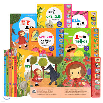 엄마랑 아기랑 명작동화 사운드북 5권 세트