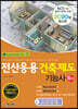 2020 전산응용건축제도기능사 필기