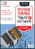 2020 전산응용건축제도기능사 필기 최근7년간 기출문제