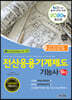 2020 전산응용기계제도기능사 필기