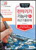2020 전자기기기능사 필기 최근 기출문제