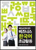 베트남인을 위한 비즈니스 한국어 초급활용
