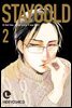 [라르고][BL]STAYGOLD (스테이골드) 02권