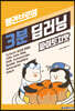 펭귄브로의 3분 딥러닝, 파이토치맛