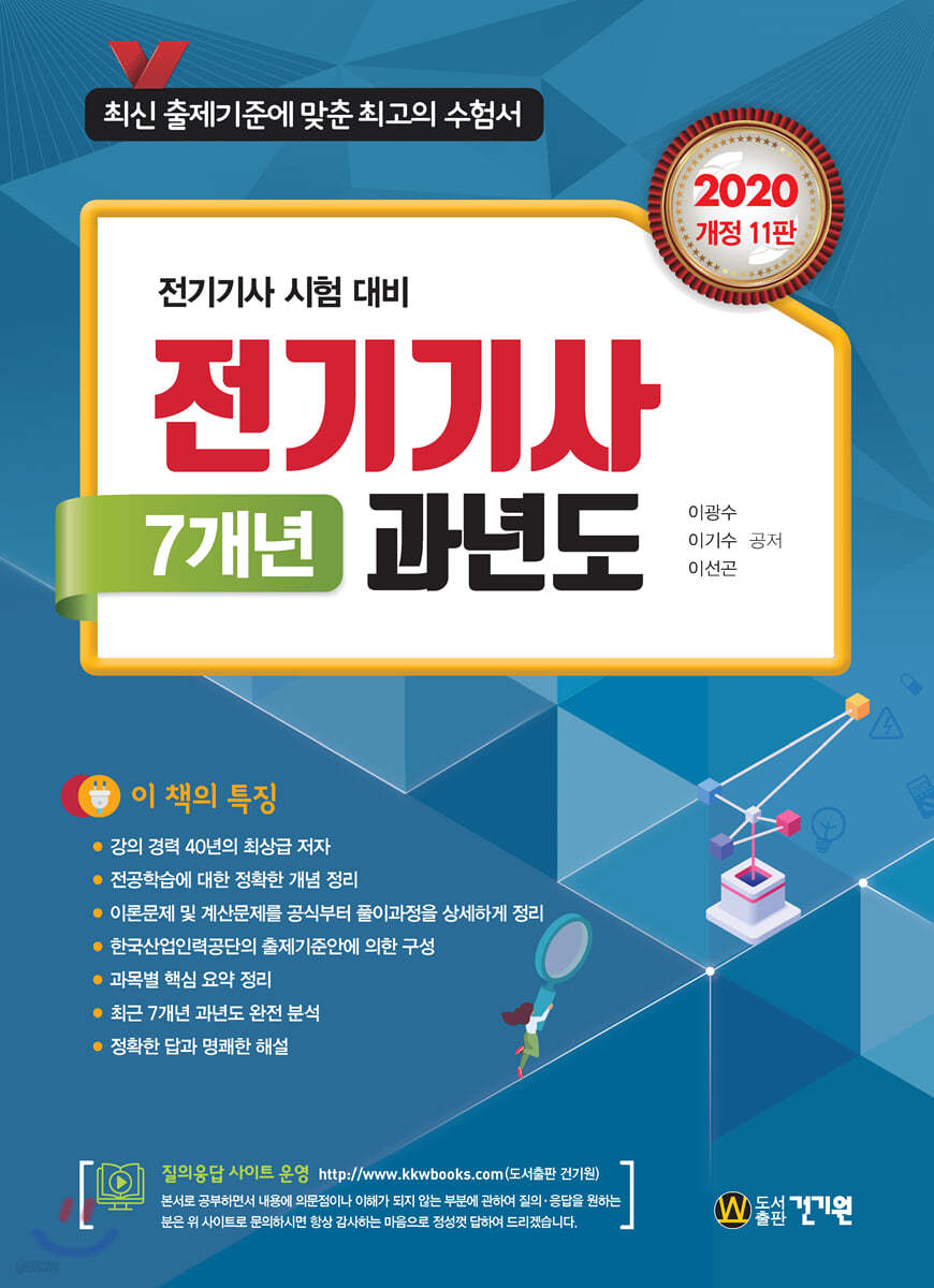 2020 전기기사 7개년 과년도