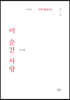 이 순간 사랑