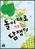 놀이터로 가는 담쟁이