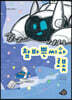 참바쁜씨와 로봇