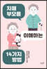 치매 부모를 이해하는 14가지 방법