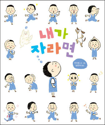 내가 자라면