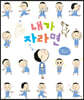 내가 자라면