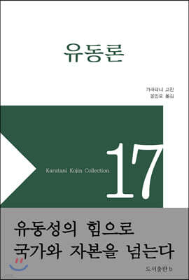 유동론